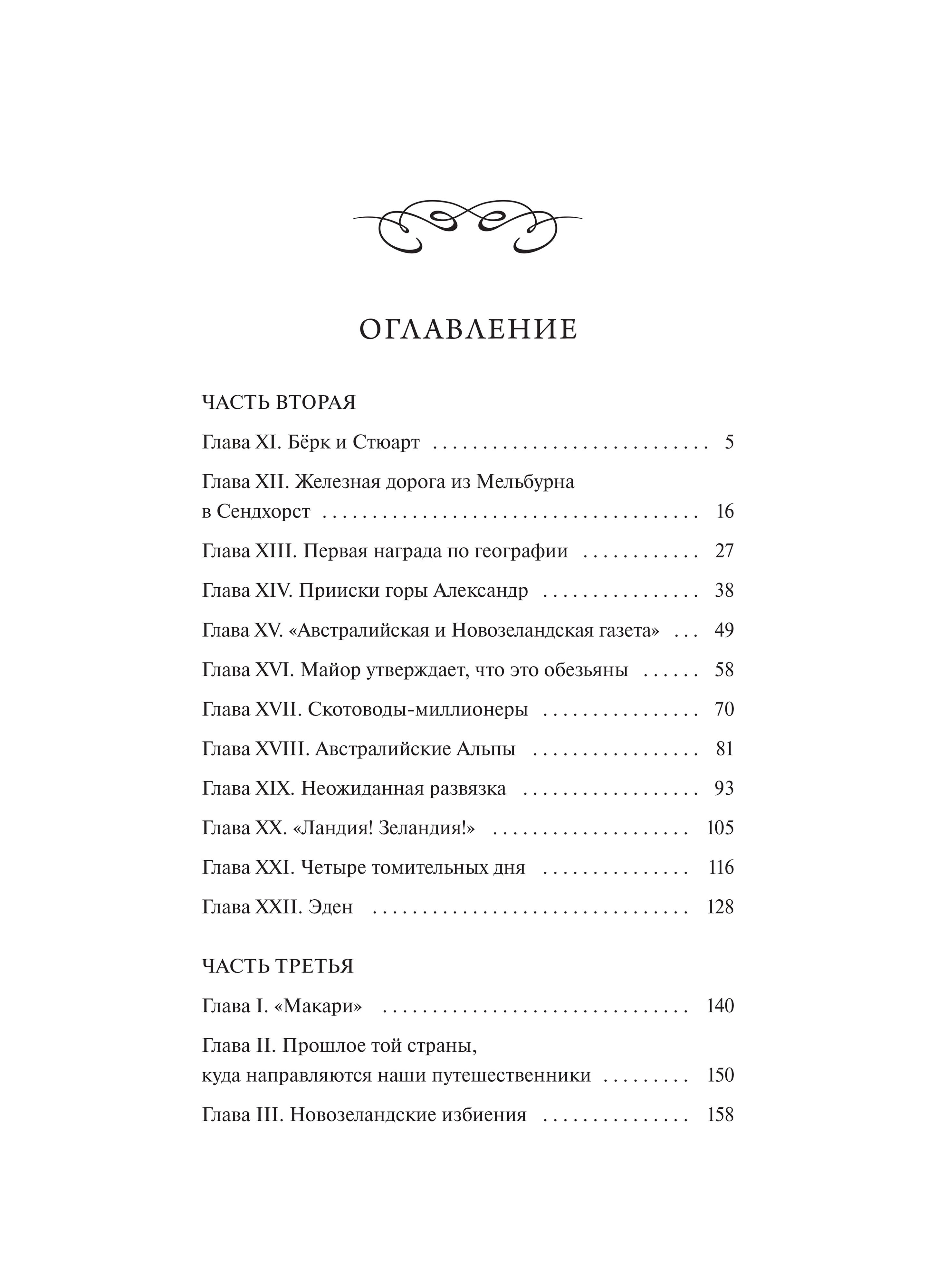 Дети капитана Гранта. Том 2. Вечные истории | In Search of the Castaways. Volume 2. Eternal Stories - Ozon image 5