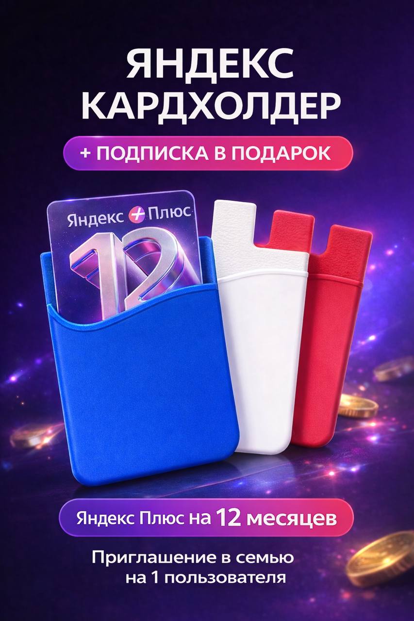 ЯндексКартхолдер