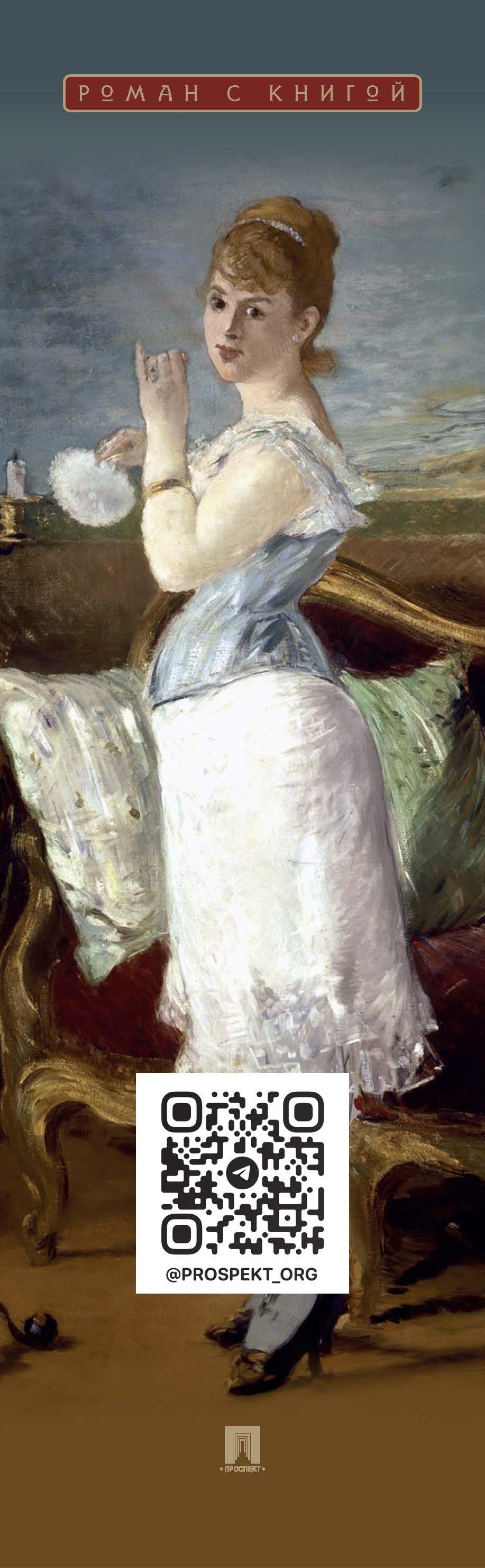 Дамское счастье. Роман. Серия "Роман с книгой". | The Ladies' Paradise: A Novel. 'A Novel with a Book' Series. - Ozon image 2