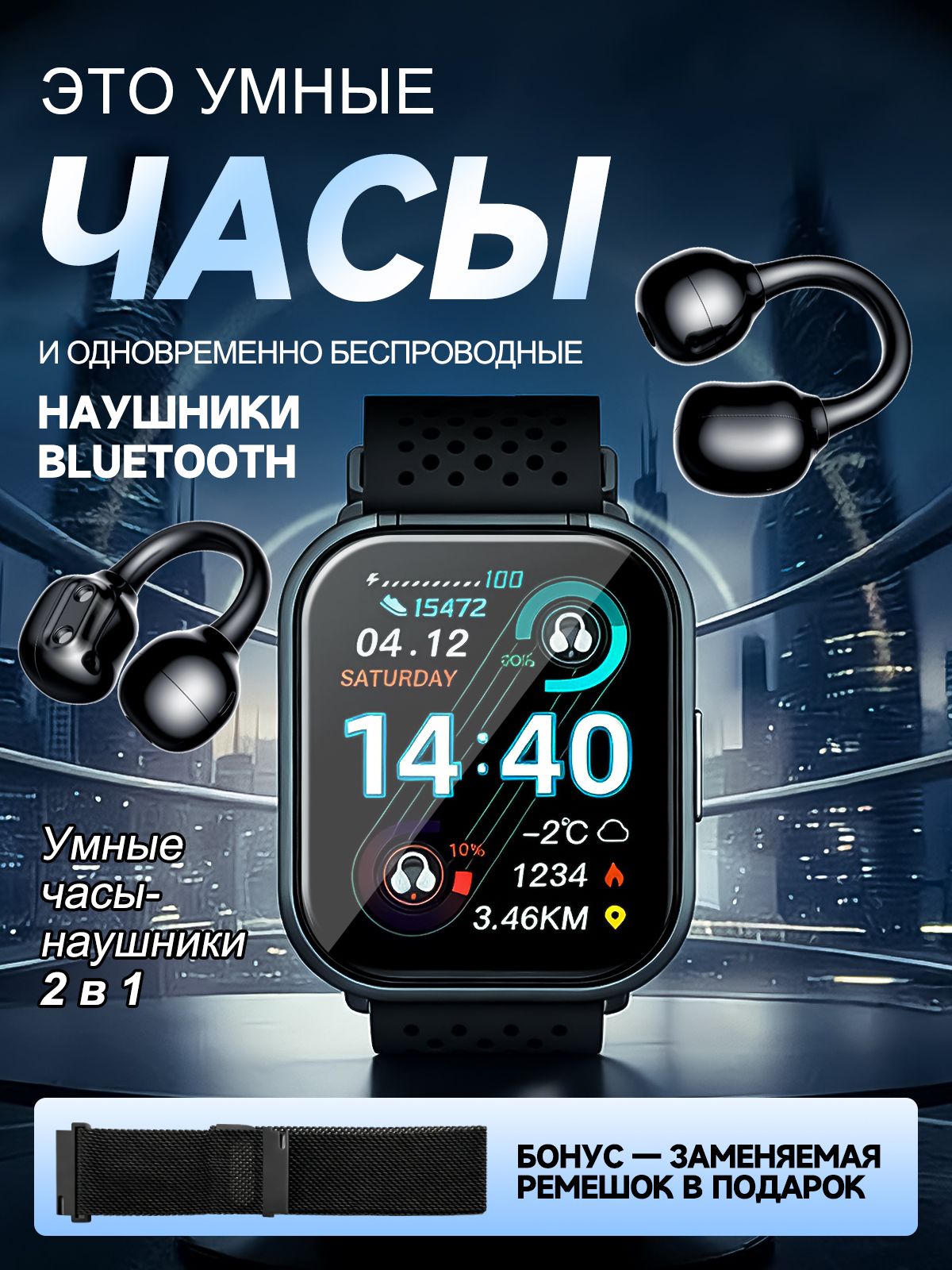 Умныечасысвстроенныминаушникамидлятренировокизвонков,B-WD122