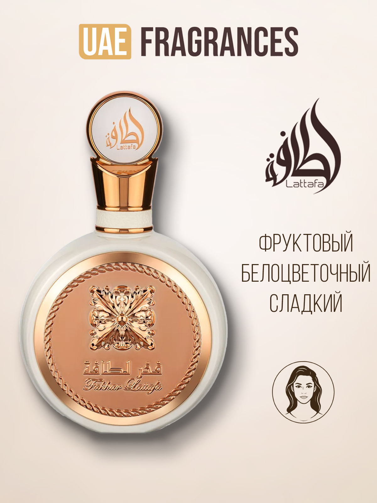 Lattafa Perfumes Fakhar Rose Gold Lady Парфюмерная вода c ароматом