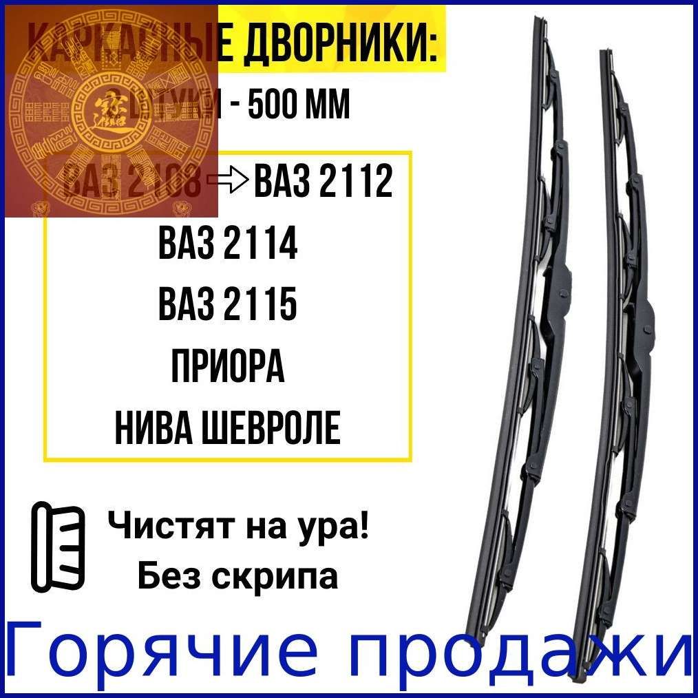Щетка стеклоочистителя ГАЗель, ВАЗ (к-т 2 шт.) ПРАМО