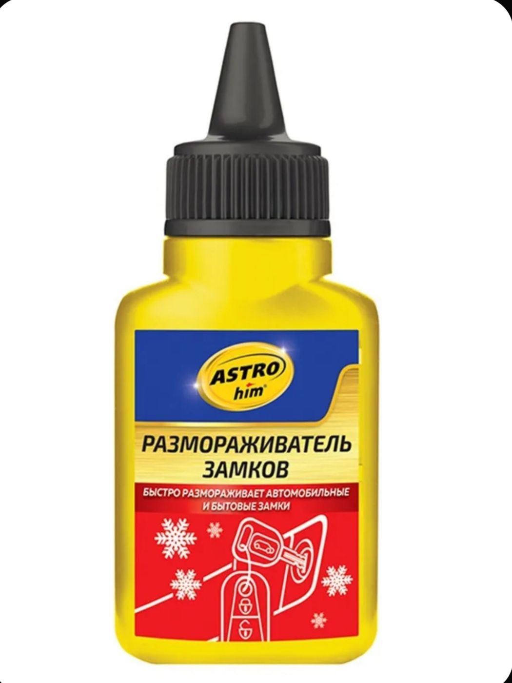 РазмораживательзамковASTROhimAC103,40млмоментальноедействие,удобныйкарманныйформатдлямашины