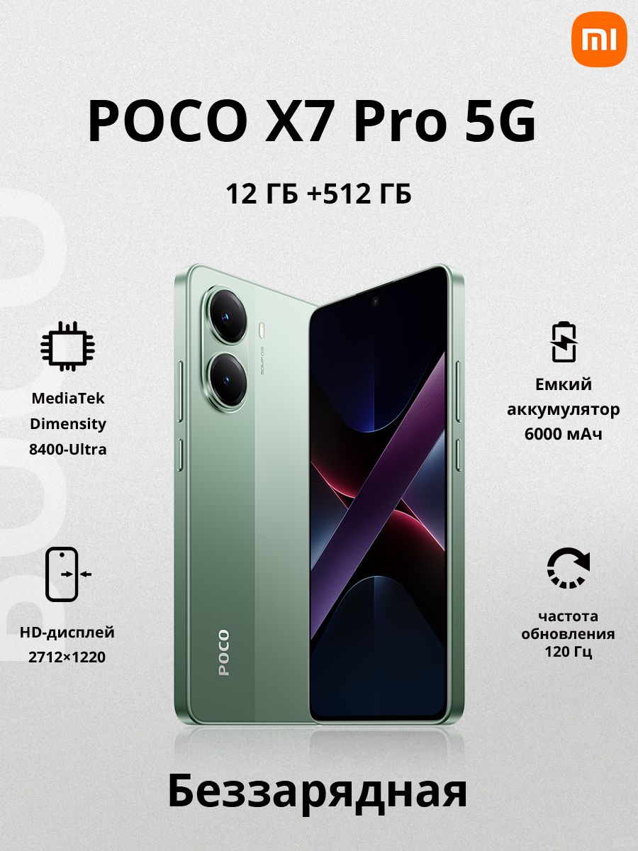 PocoСмартфонPOCOX7Pro5G,Dimensity8400-Ultra,2712×1220(1.5K),120Hz,CorningGorillaGlass7i,50MPOIS,6000mAh+90WGlobal12/512ГБ,Nano-SIM,белый,бирюзовый