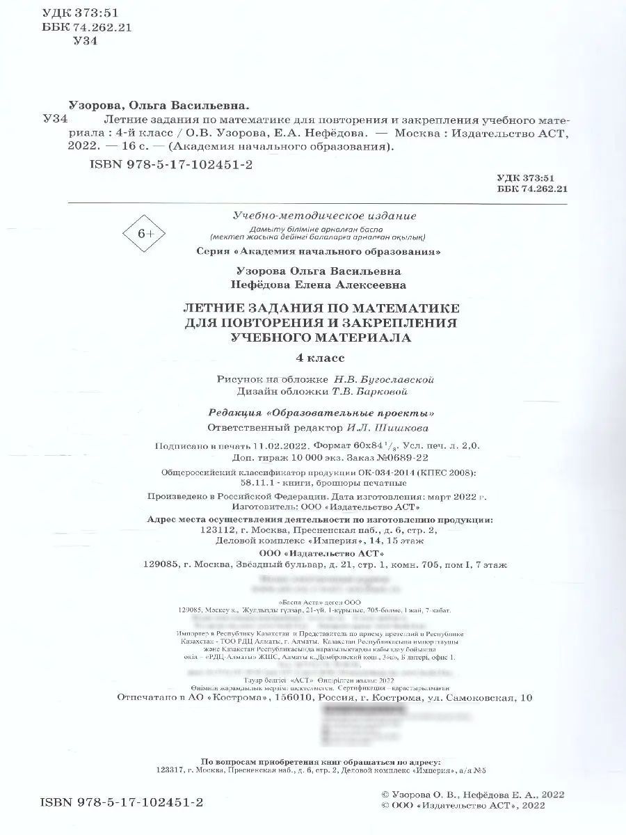 Математика 4 класс. Летние задания для повторения | Math Practice Book (16 pages) - Ozon image 1