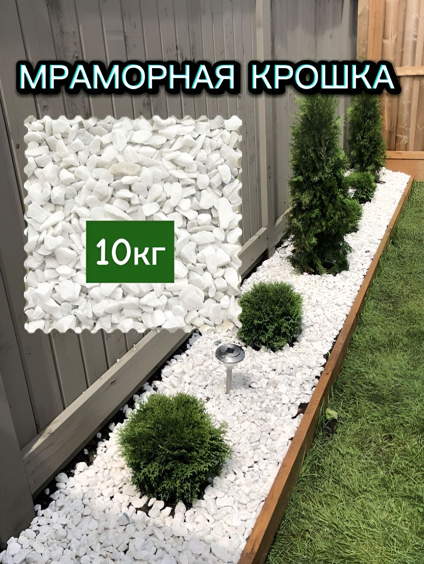Декоративнаяотсыпкадлясада