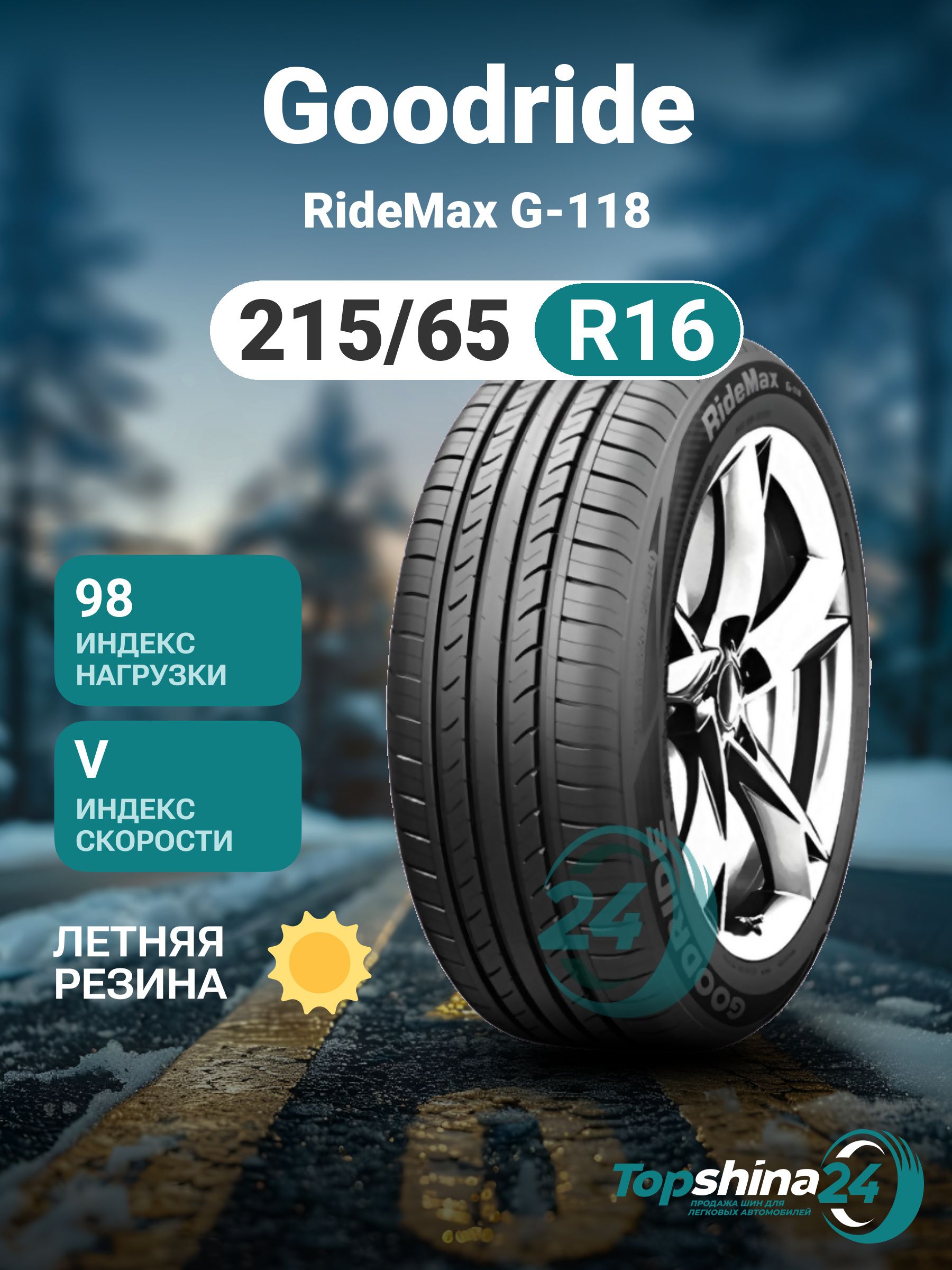 GoodrideRideMaxG-118Шинылетние215/65R1698V