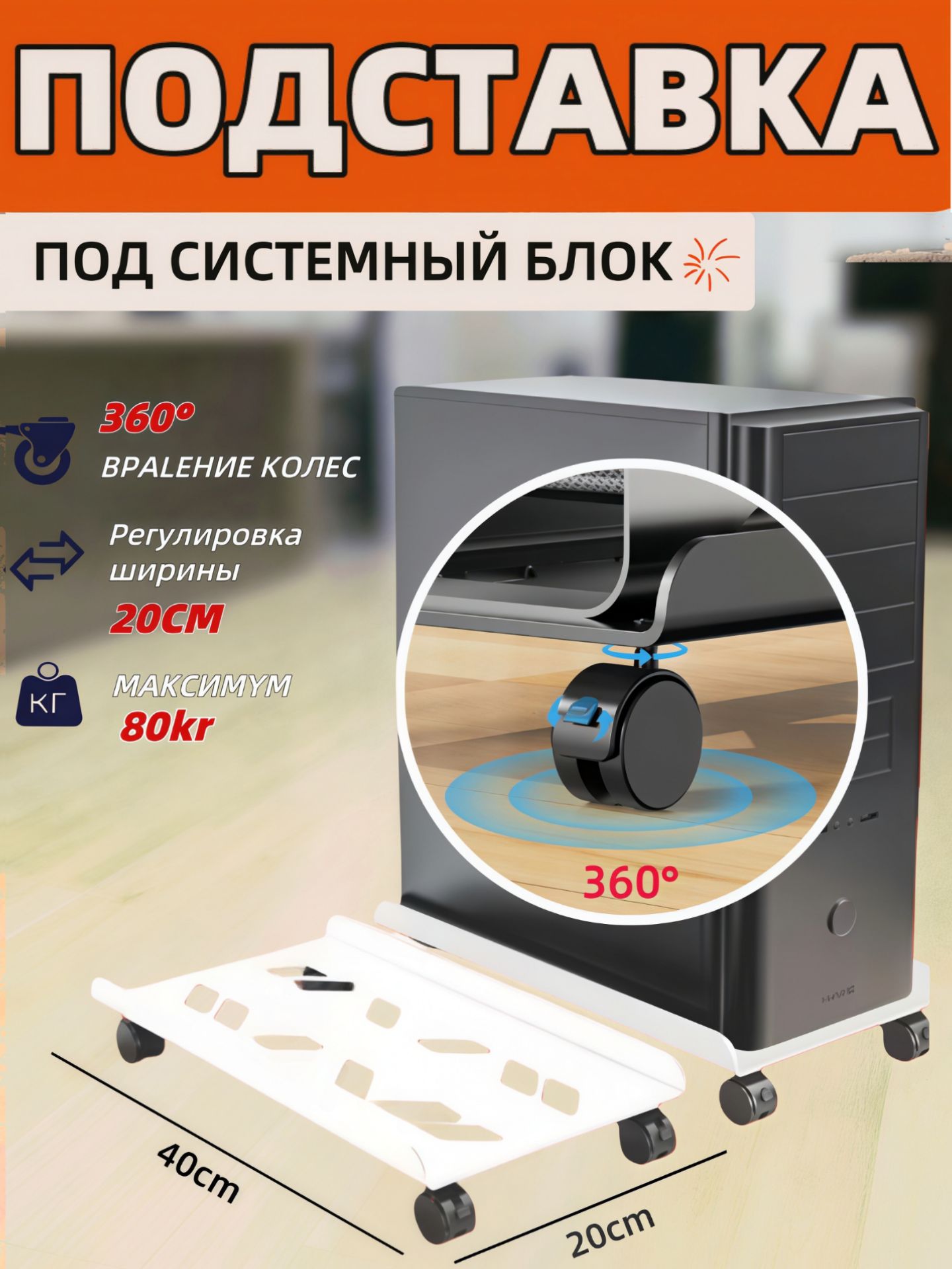 подставкадлясистемногоблокамобильная