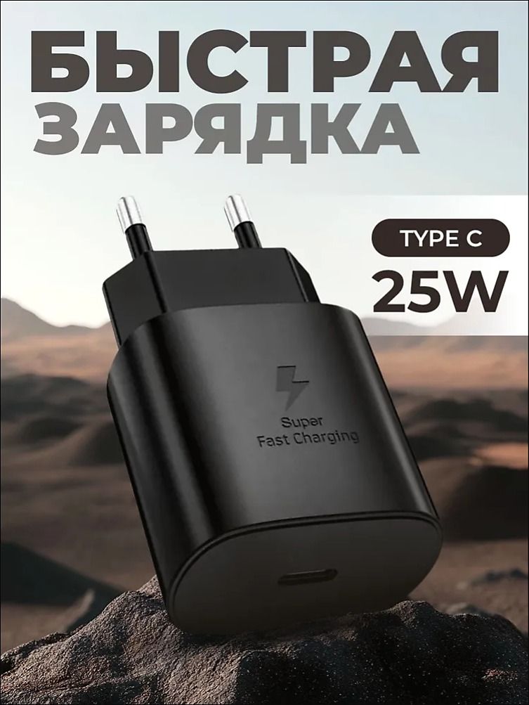 Зарядноеустройстводлятелефона25W/БлокпитанияTypeC/ЗарядкадляiPhone/Samsung