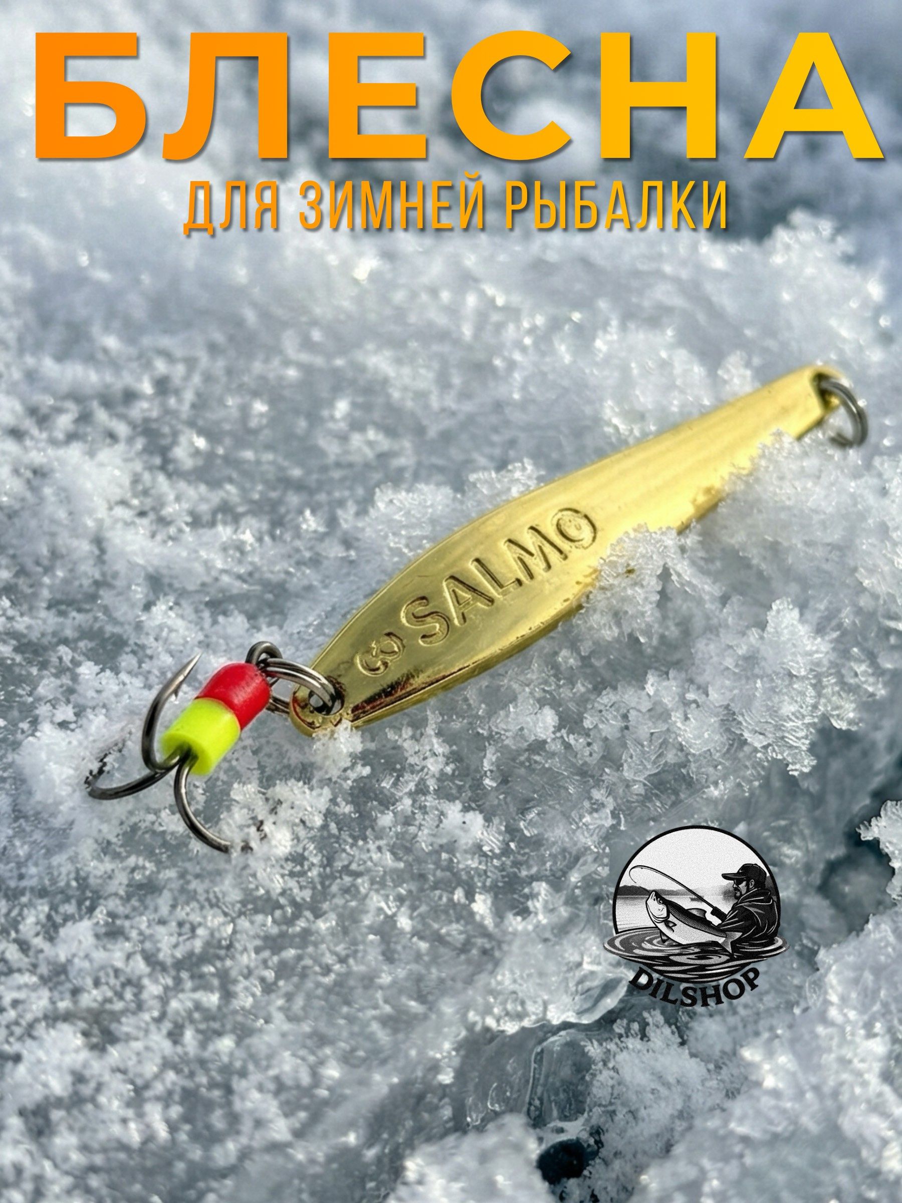 Блесна зимняя на щуку, судака