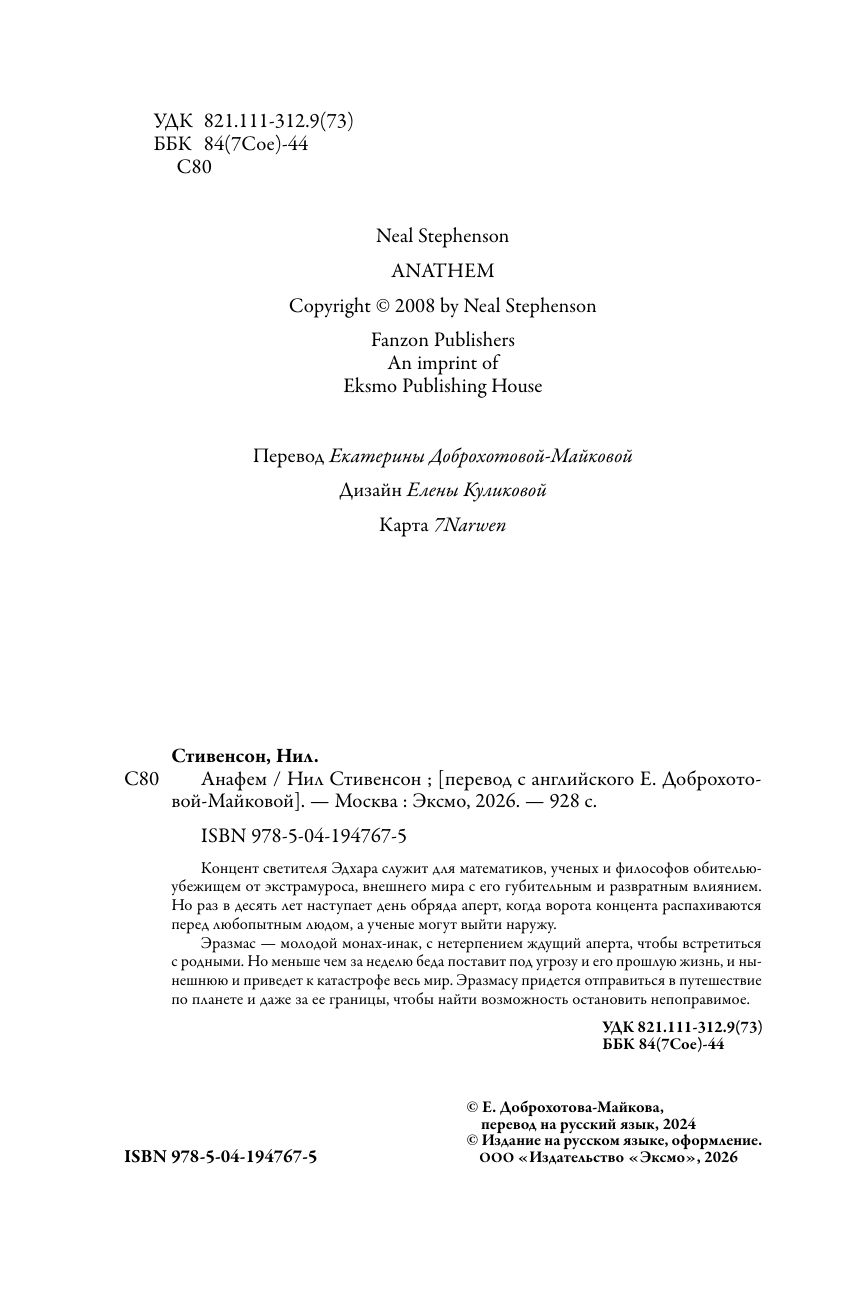 Анафем | The Anaphema - Ozon image 7