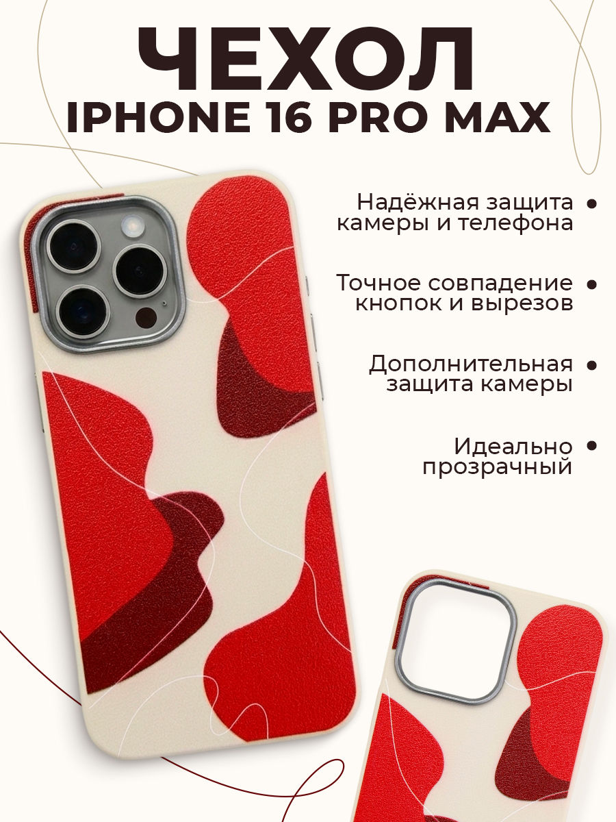 Чехол на айфон 16 про макс, кожаный