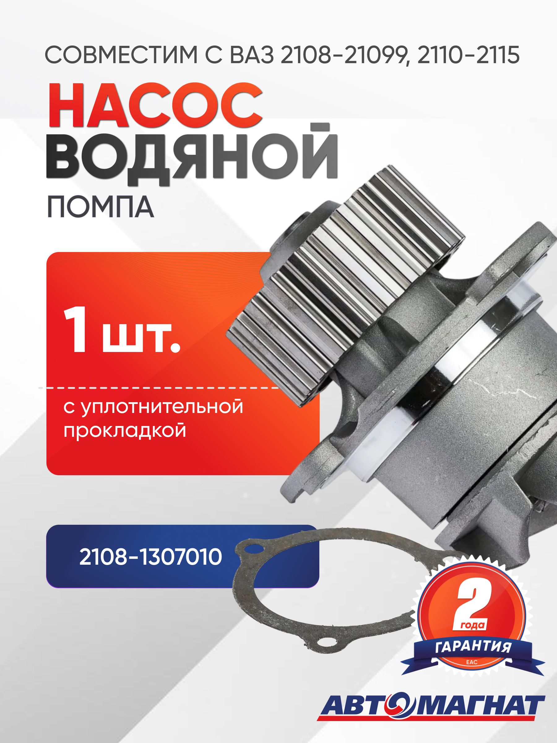 Помпа 2108-21114 1,6 Federal Reserve