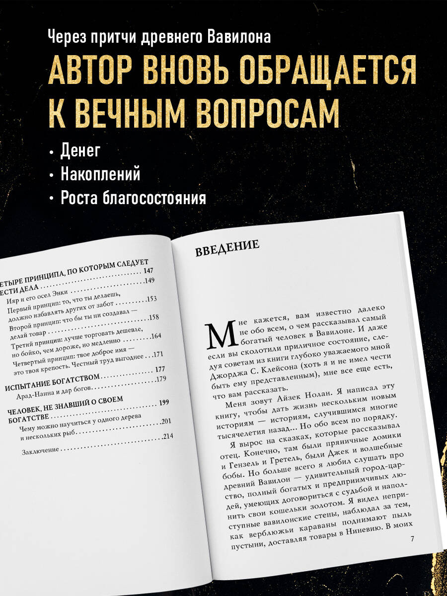 О чем не сказал самый богатый человек в Вавилоне | What the Richest Man in Babylon Never Told You - Ozon image 1