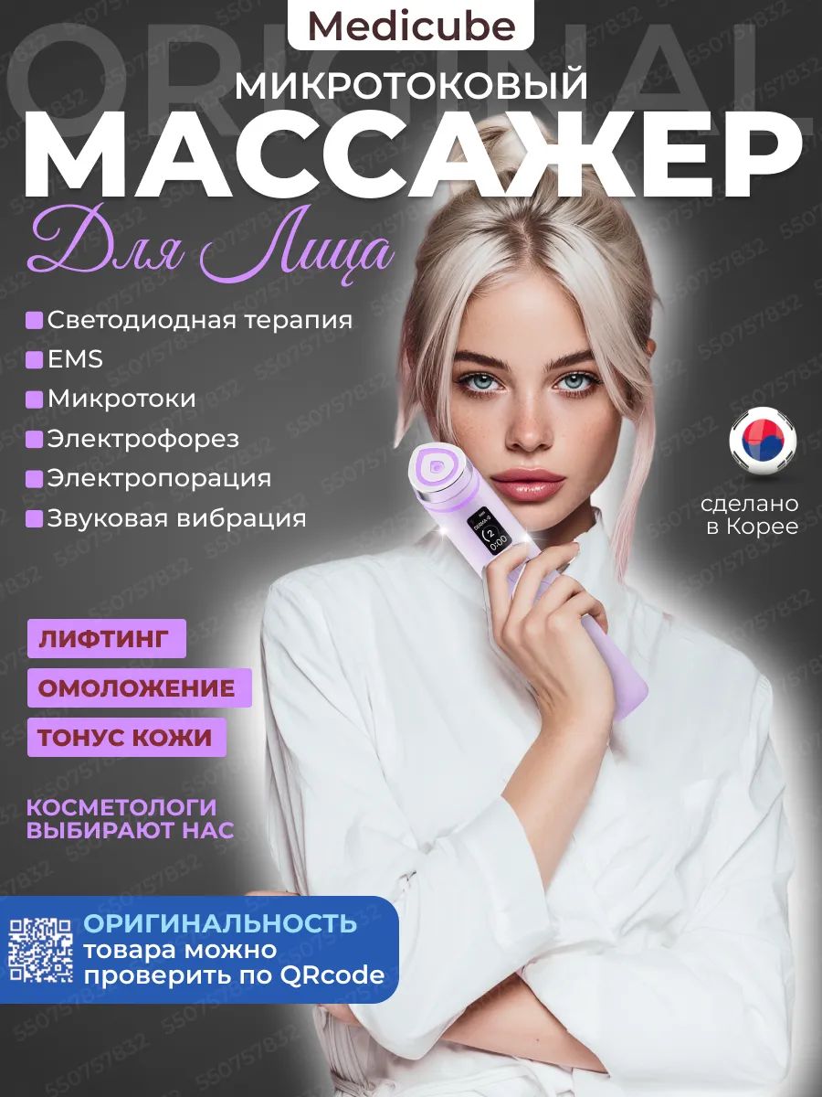 Микротоковый массажер для лица Medicube AGE-R Booster Pro
