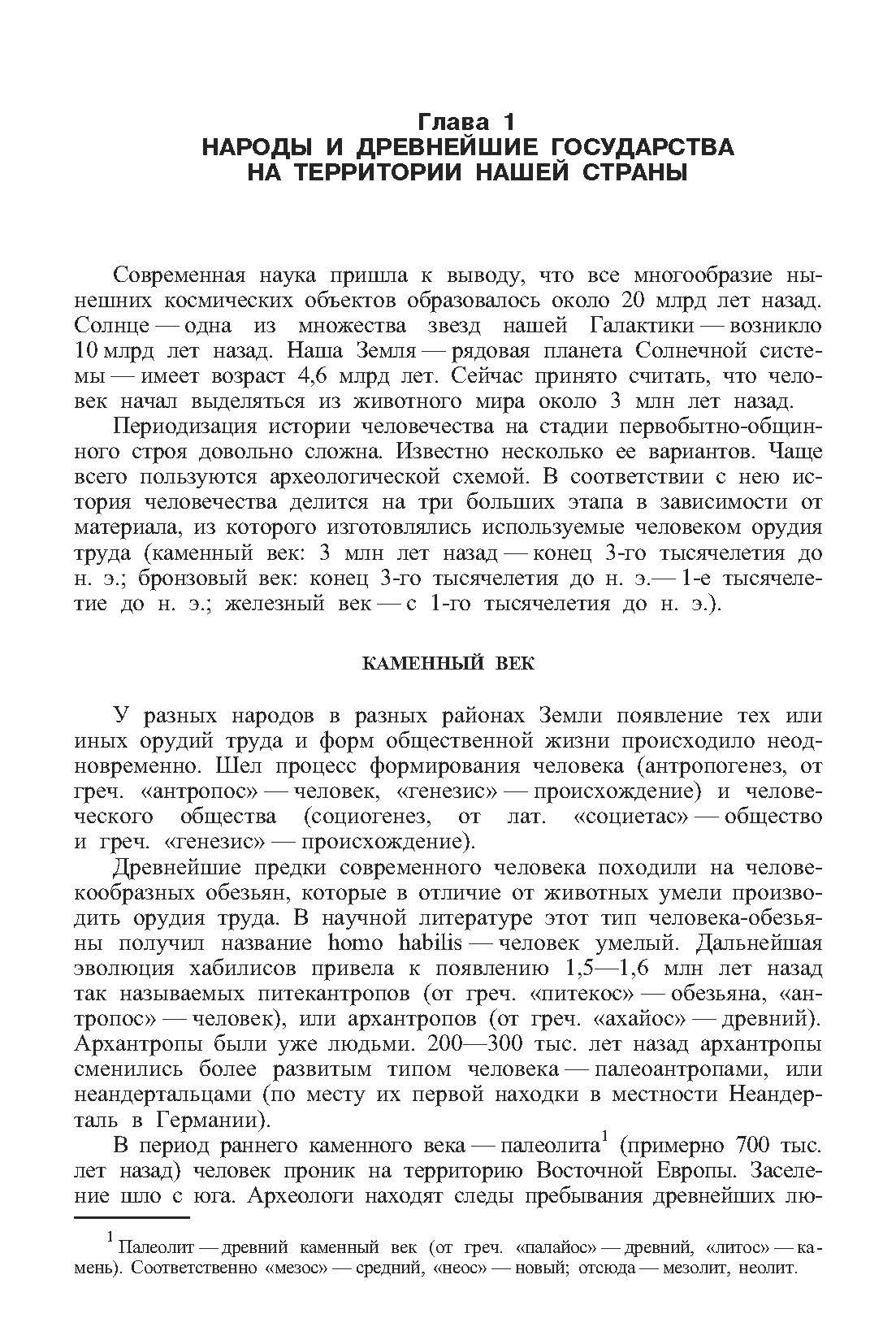 История России. Учебник. 5-е издание. | History of Russia. Textbook. 5th Edition. - Ozon image 2