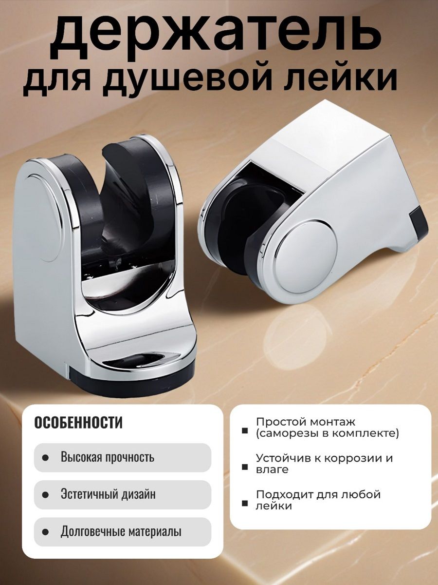Держательдуша-лейкисрегулировкойнаклона