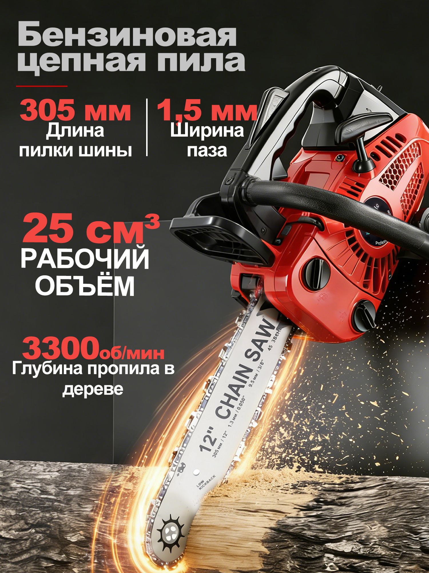 Бензопилацепнаяyjmaner-25CCбензиновая1.5л.с.длинашины:12"-305mm.