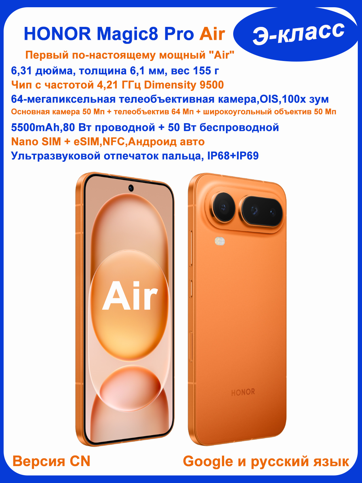 Смартфон Honor Magic8 Pro Air 512 ГБ 16 ГБ Оранжевый 6.31 OLED