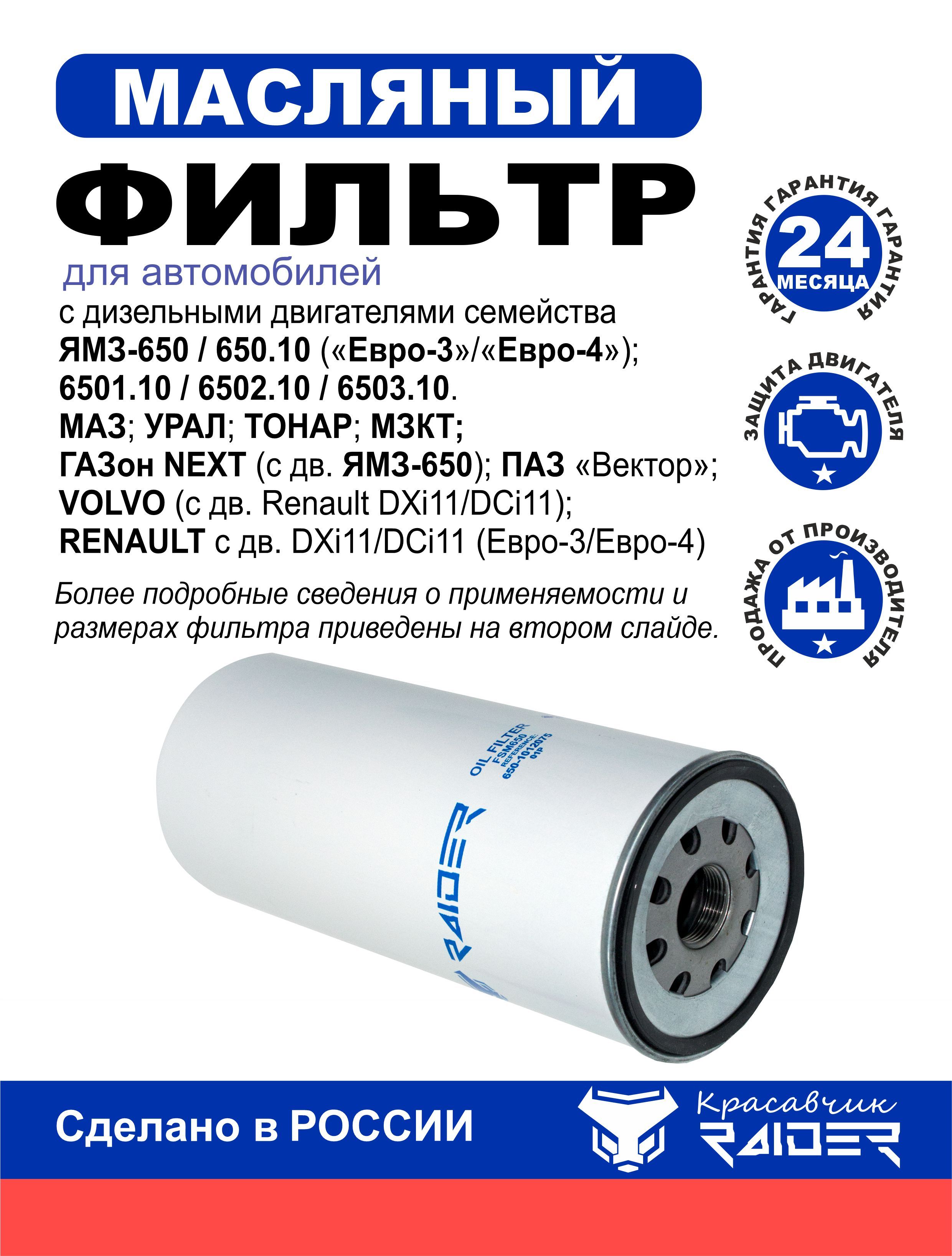 Фильтр масляный ГАЗон-NEXT ЯМЗ 534,536,650 ЕВРО-4 (Экофил)