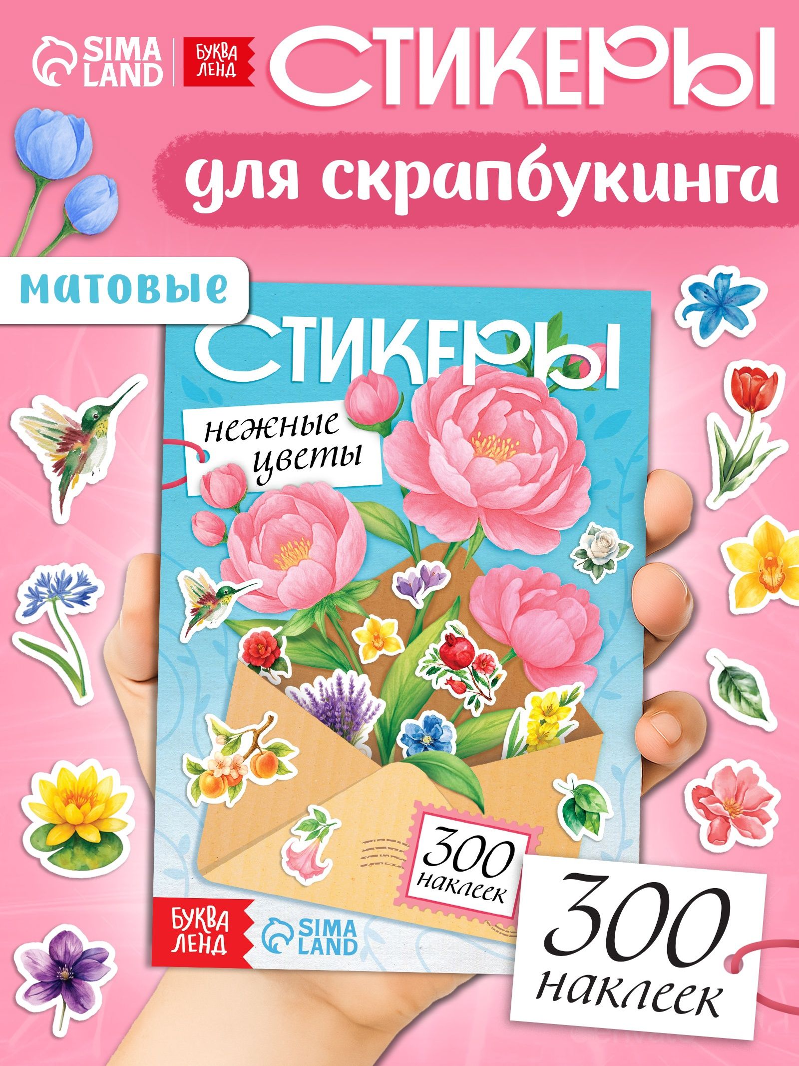 Наклейкидляскрапбукинга,Буква-Ленд,"Нежныецветы",стикербук