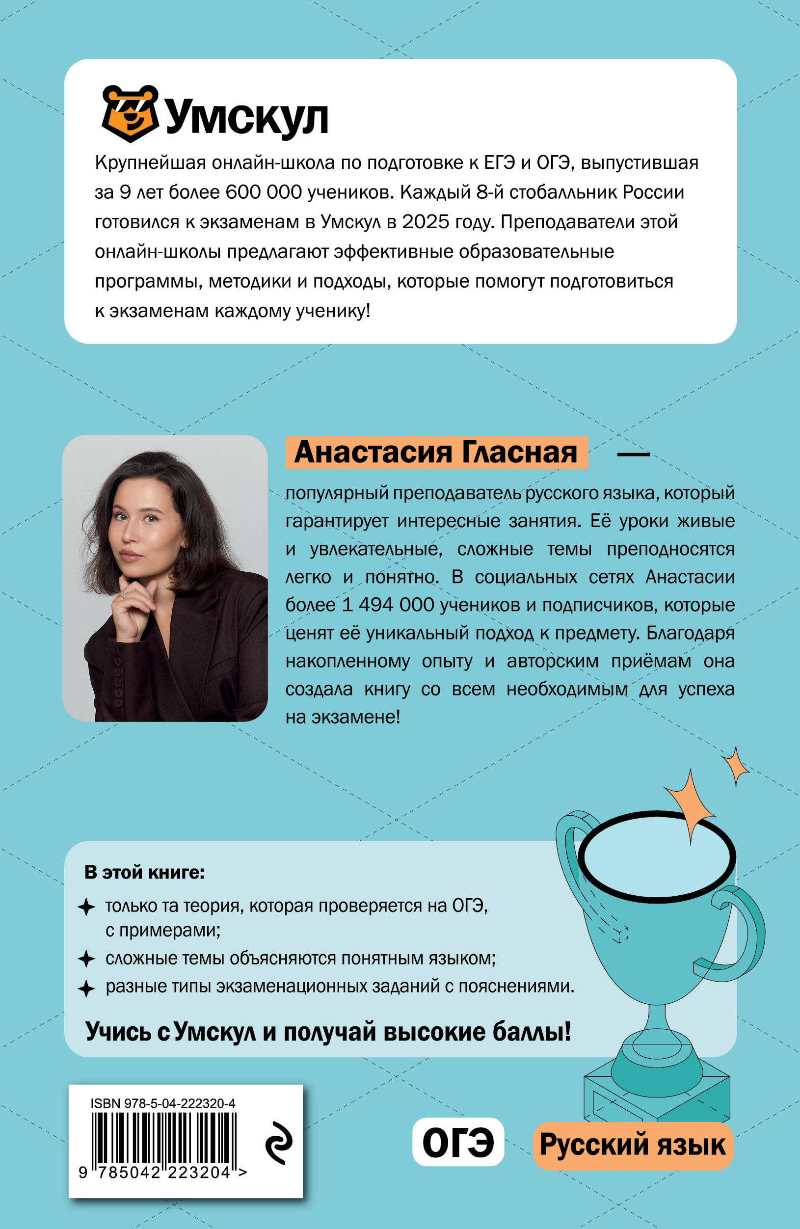 ОГЭ. Русский язык. Готовься к экзаменам с Умскул. 9 класс | Reference Book - Ozon image 4