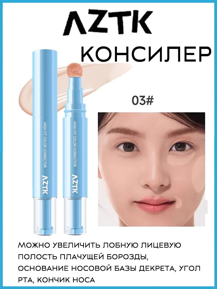 Aztk консилер купить на OZON по низкой цене (3449902211)