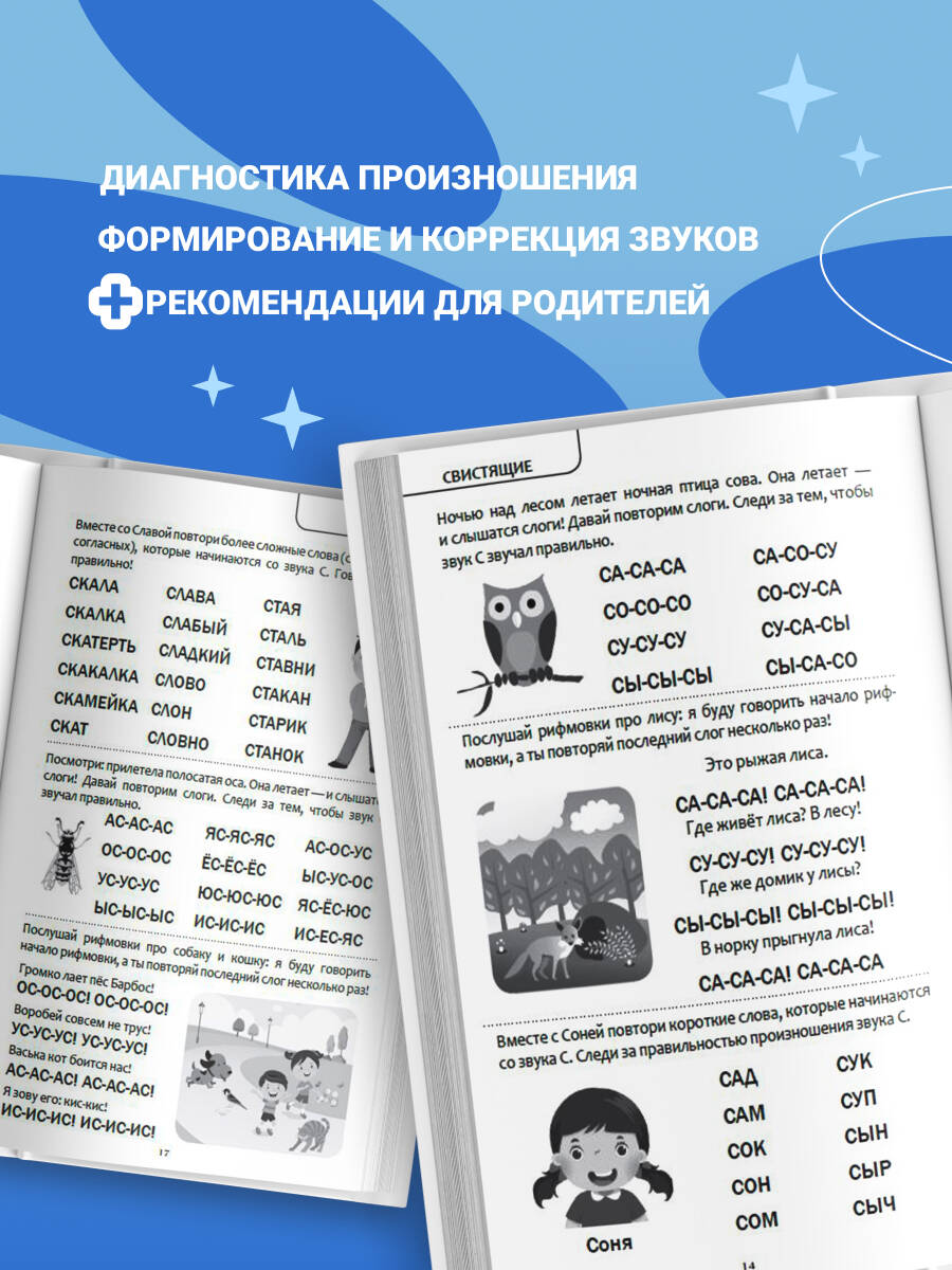 Постановка звуков логопед Елена Янушко. Звукопроизношение и автоматизация звуков для дошкольников | Sound Placement for Children by Elena Yanushko: Articulation and Automation of Sounds - Ozon image 1