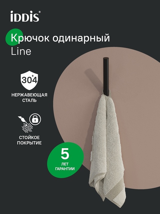 Фото товара на маркетплейсе ozon Крючок одинарный для ванной комнаты, нержавеющая сталь, черный матовый, IDDIS, LINE, LMLINS10Bi41
