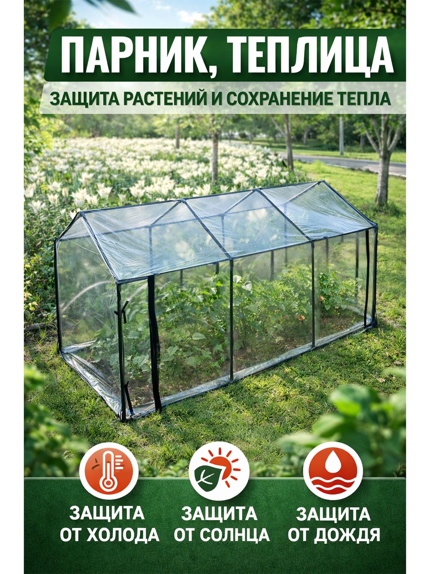 Парник, теплица домиком GARDEN WARMROOM 3х1.2х1м купить на OZON по ...