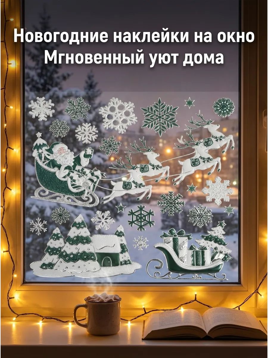 Новогодние наклейки Санта-Клаус Зелёный 37x31CM Китай