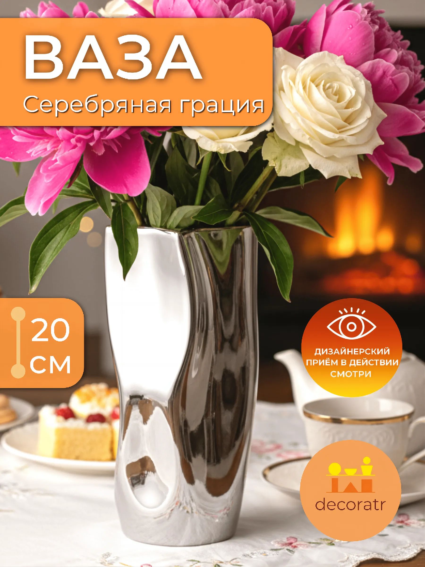 Ваза Бежа тотал Серебро *10*20 Китай