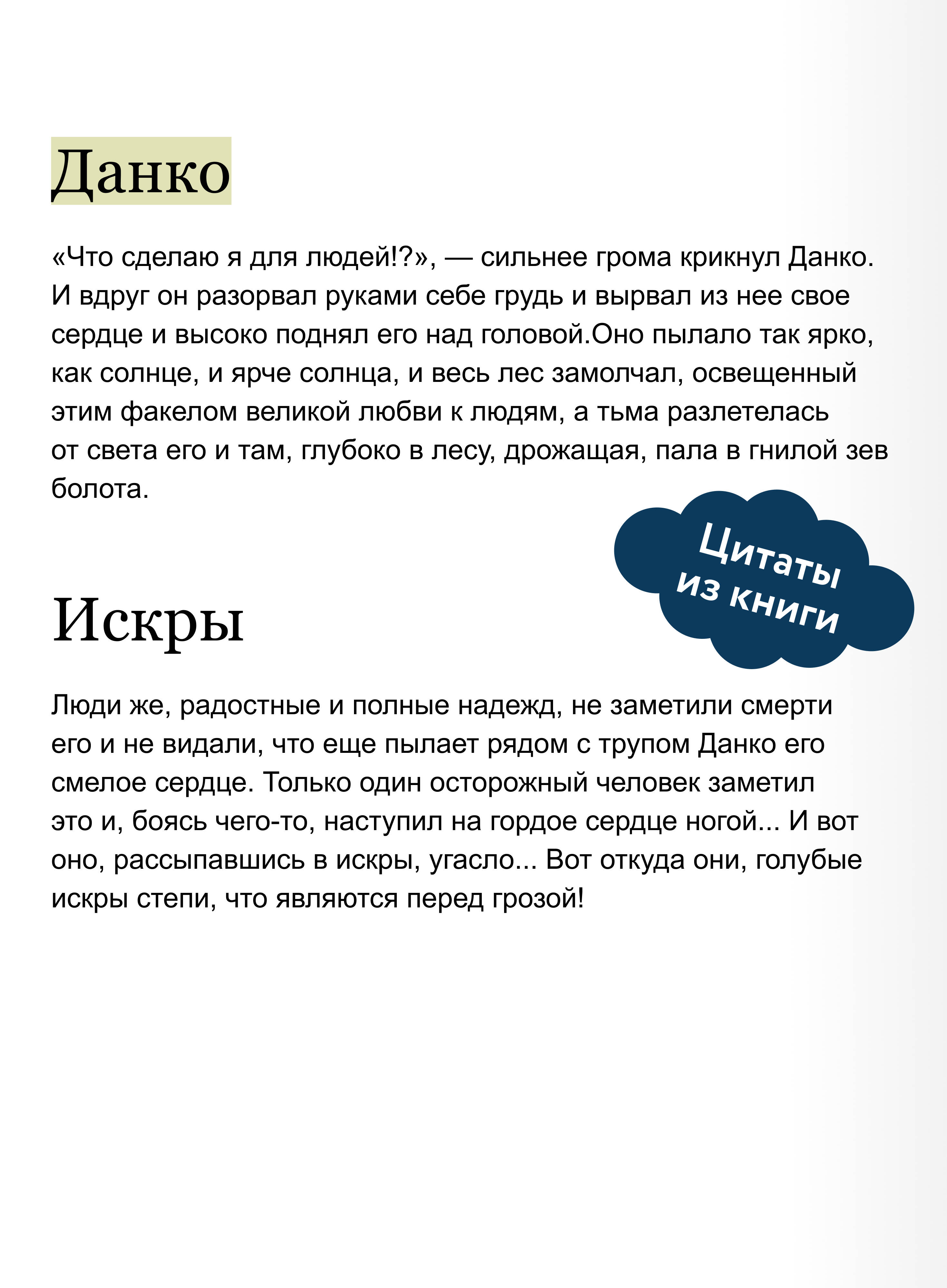 Старуха Изергиль. Вечные истории | Old Woman Izergil. Eternal Stories - Ozon image 3