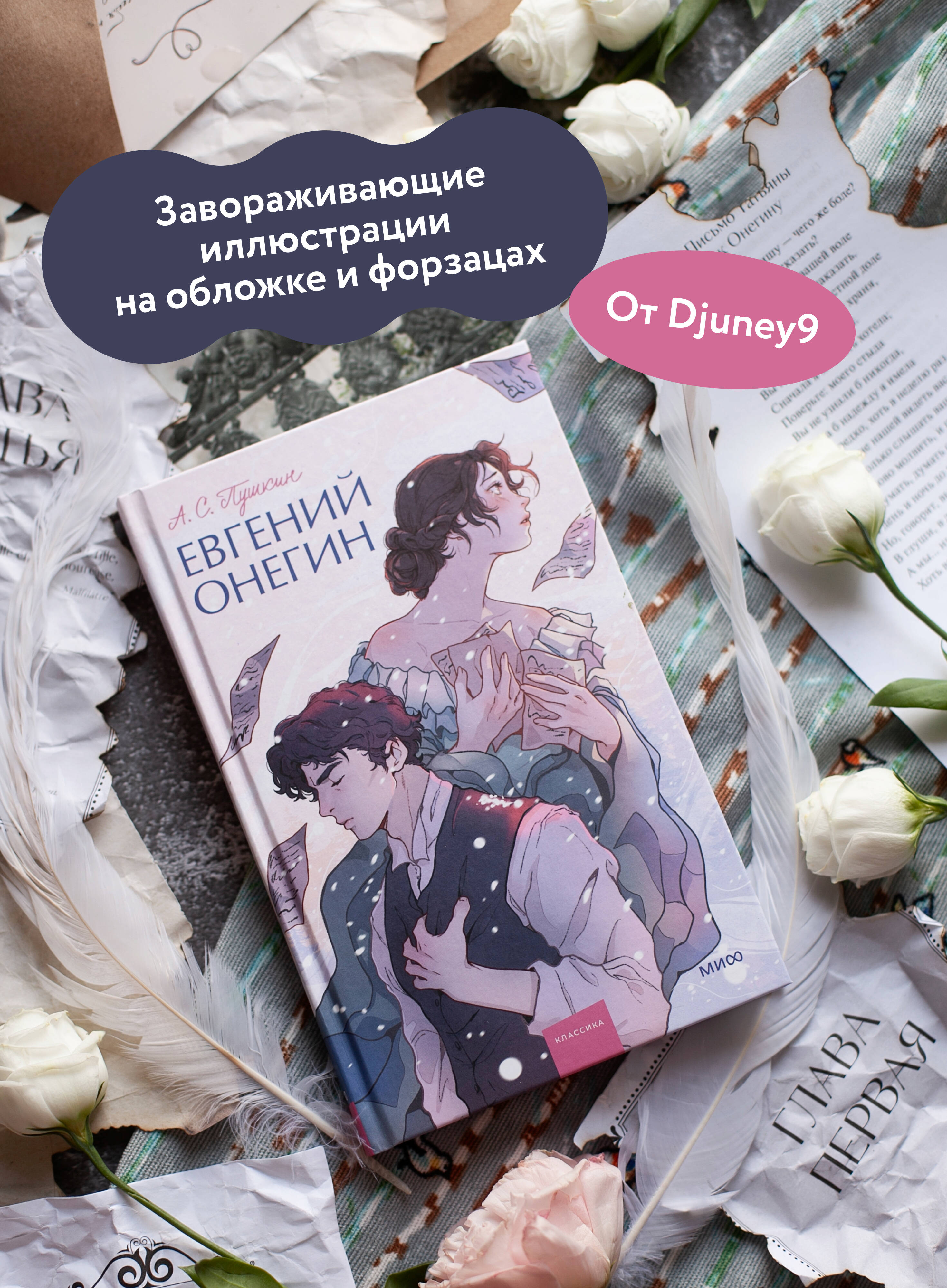 Евгений Онегин | Eugene Onegin - Ozon image 1