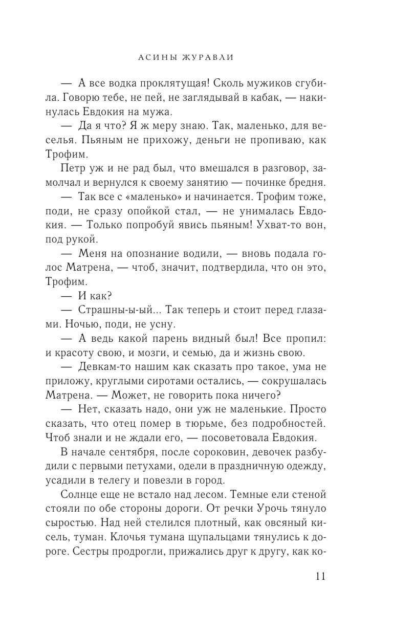 Асины журавли | Asya's Cranes - Ozon image 7