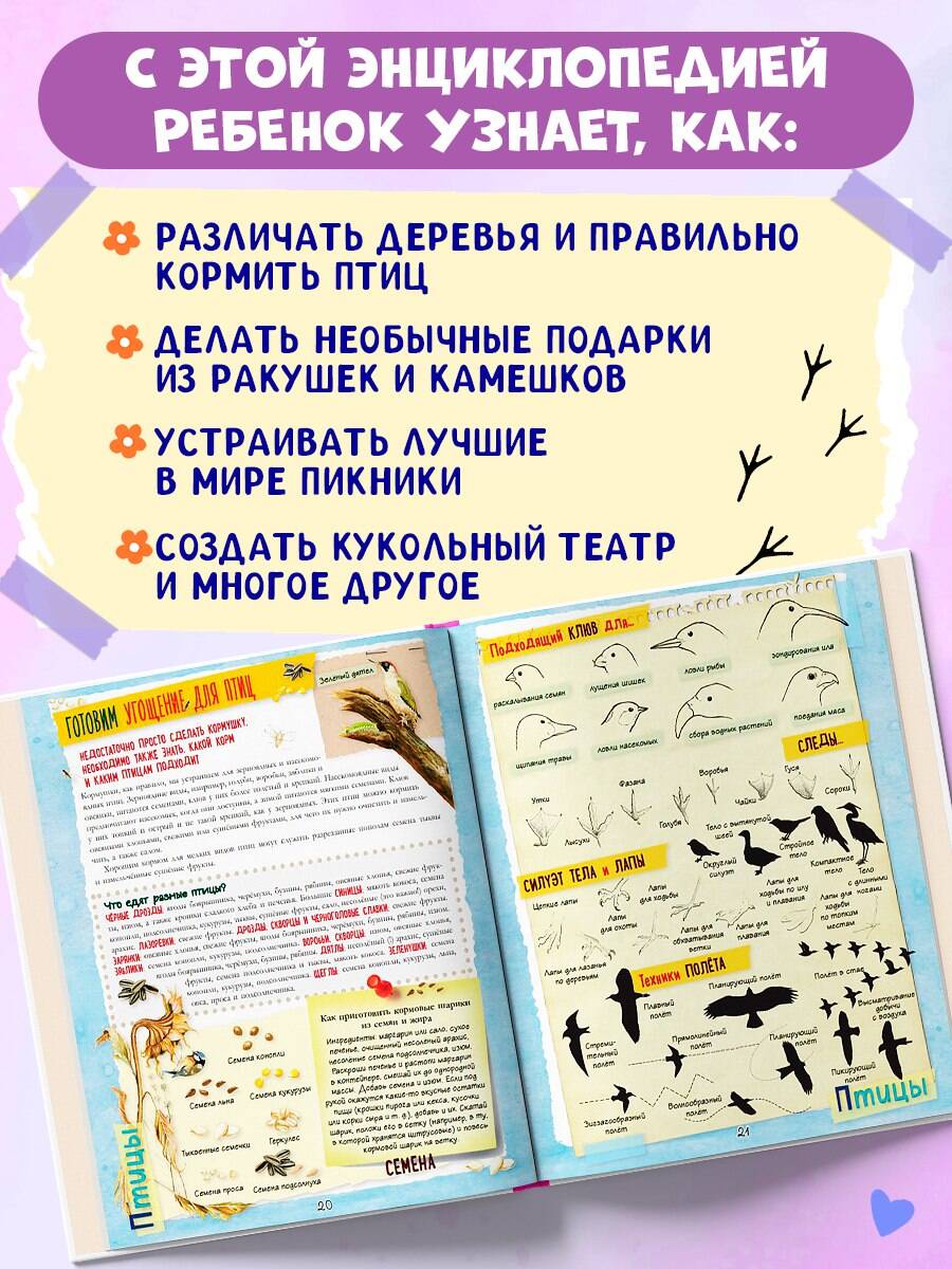 Большой подарок для девочки. Энциклопедия для настоящих девчонок | Great Gift for a Girl: Encyclopedia for Real Girls - Ozon image 1