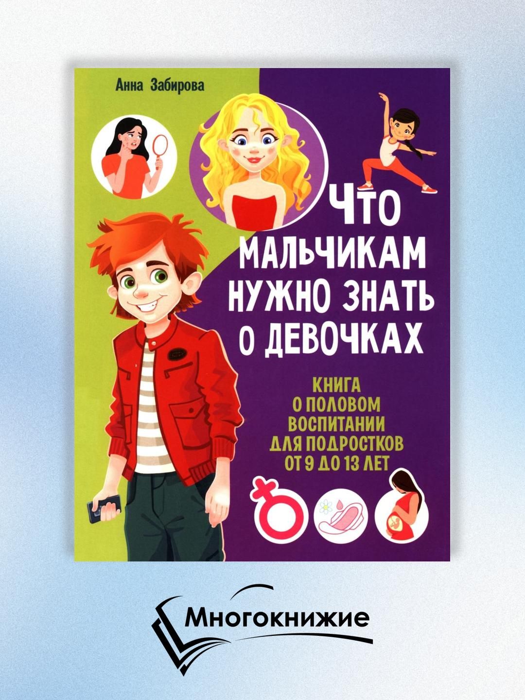 Наука Секса Для Подростков