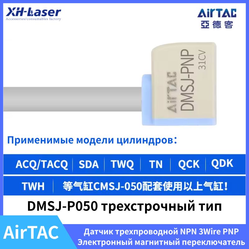 AirTAC Электронный магнитный переключатель с тремя проводами NPN и 3 ...