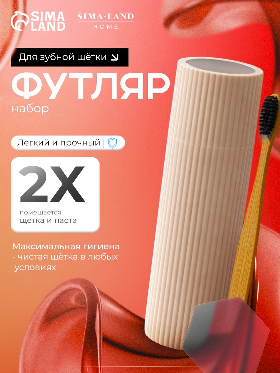 Футляр для зубной пасты и щётки с зеркалом, бежевый
