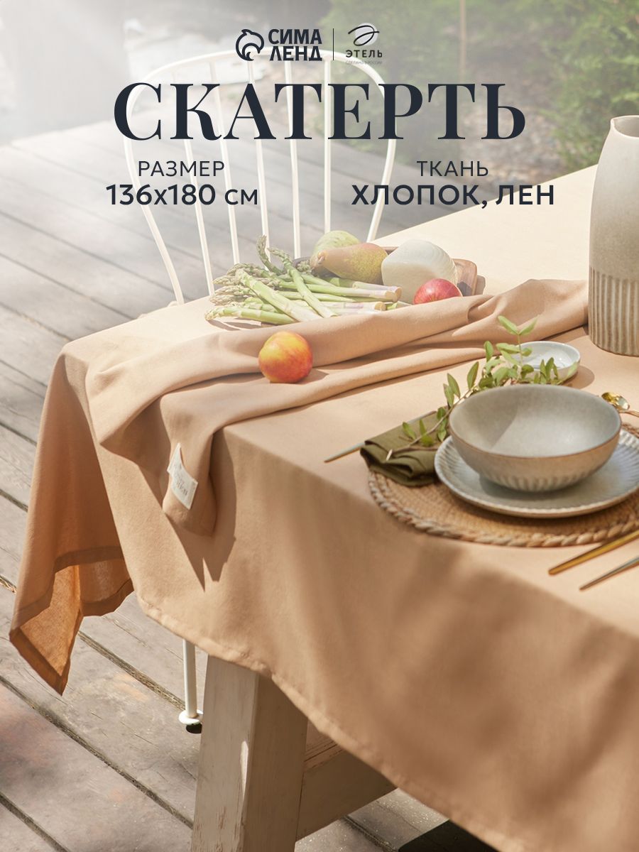 Скатерть лен на стол 136х180 см, ECO, Бежевый