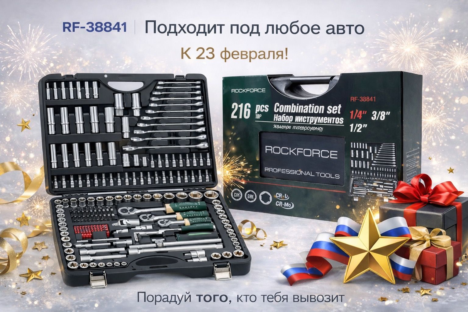 Набор инструментов ROCK FORCE RF-38841 6-гр. 216 предметов купить