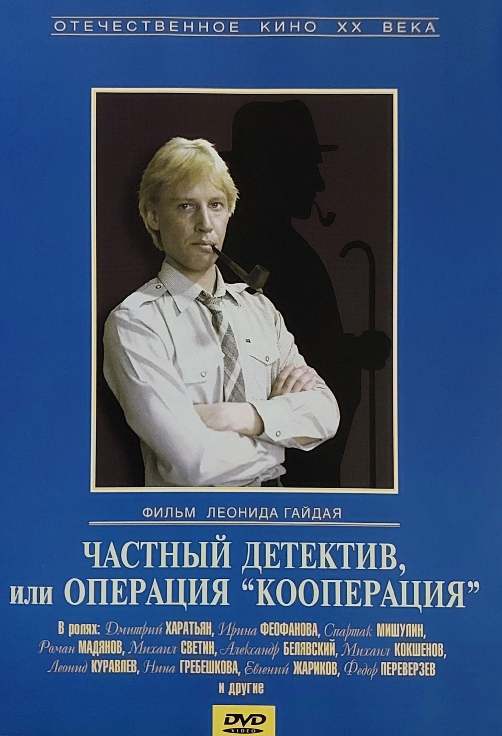Частный Детектив Или Операция «Кооперация» – Эротические Сцены Частный Детектив Или Операция «Кооперация» – Эротические Сцены