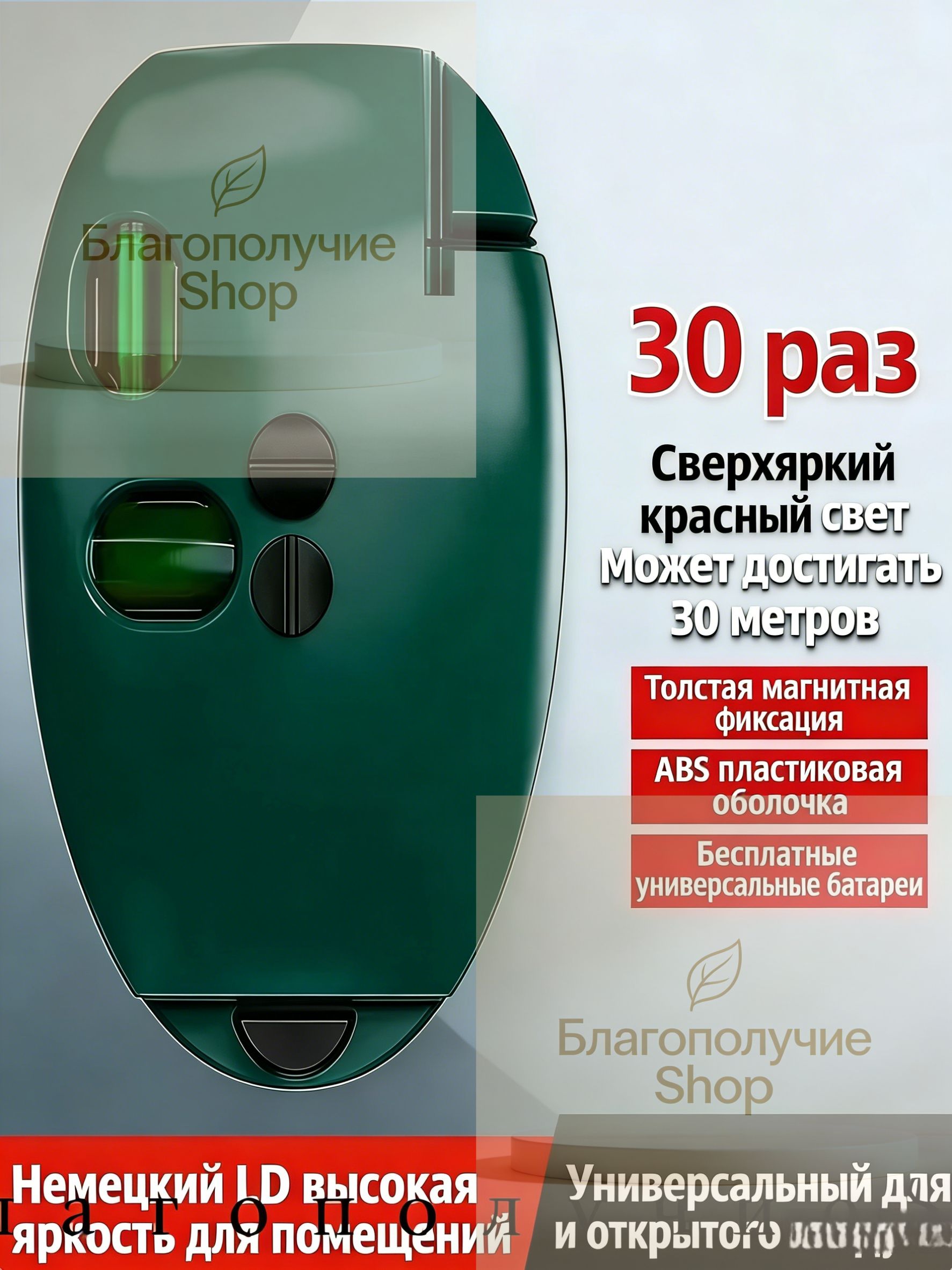 Лазерныйуровень/нивелирКрасныйлуч