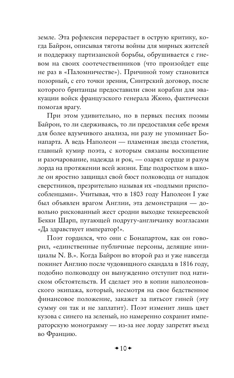 Паломничество Чайльд-Гарольда | Childe Harold's Pilgrimage - Ozon image 6