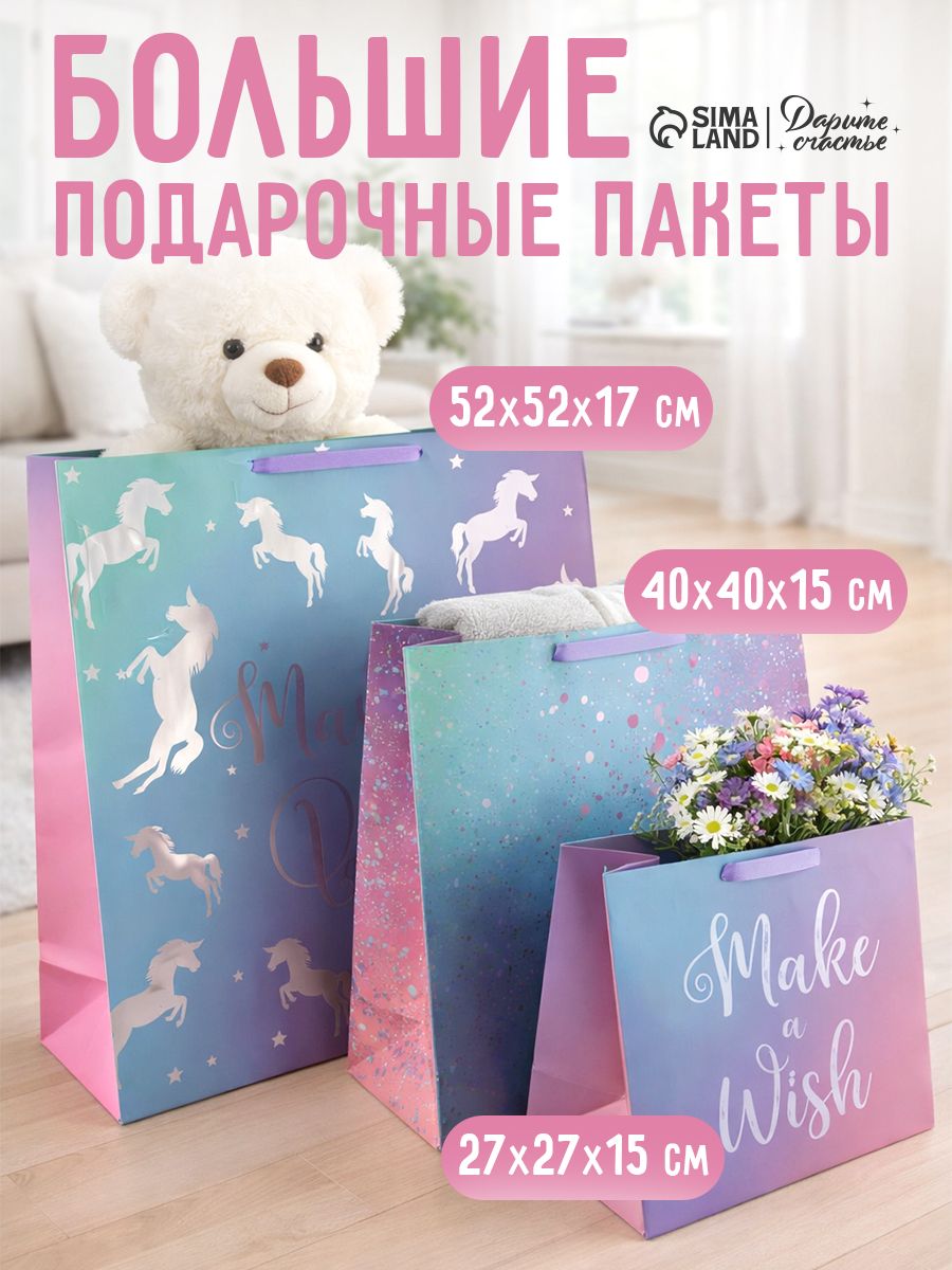 Пакеты подарочные, набор 3 шт