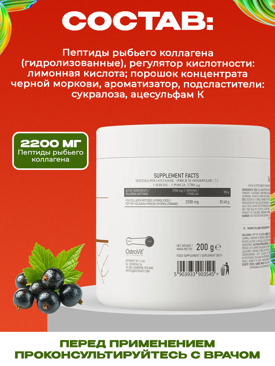 Ostrovit, Marine Collagen 200 g, Черная смородина