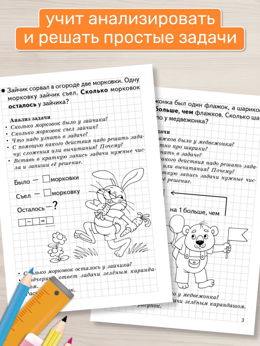 Рабочая тетрадь. Учимся решать задачи (для детей 5-6 лет) | Practice Workbook: Learning to Solve Problems (for Children 5-6 Years Old) - Ozon image 2