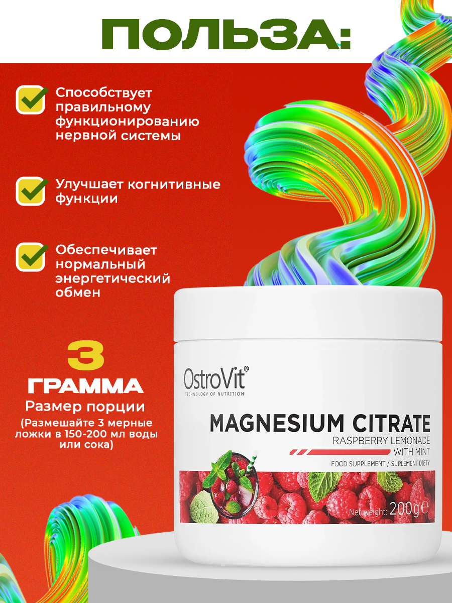 Ostrovit, Magnesium Citrate 200 g, Малиновый лимонад с мятой