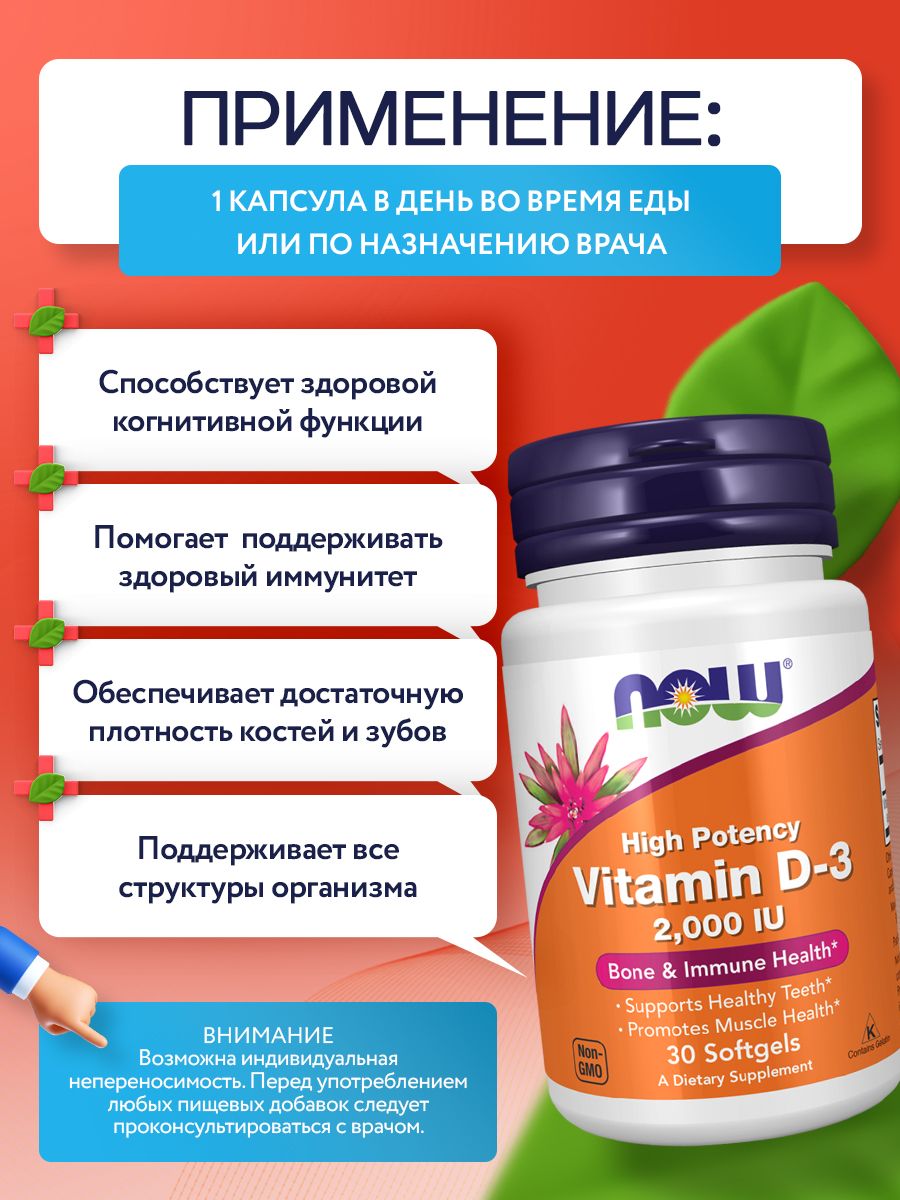 Now, Vitamin D-3 2,000 IU, High Potency, 30 капсул