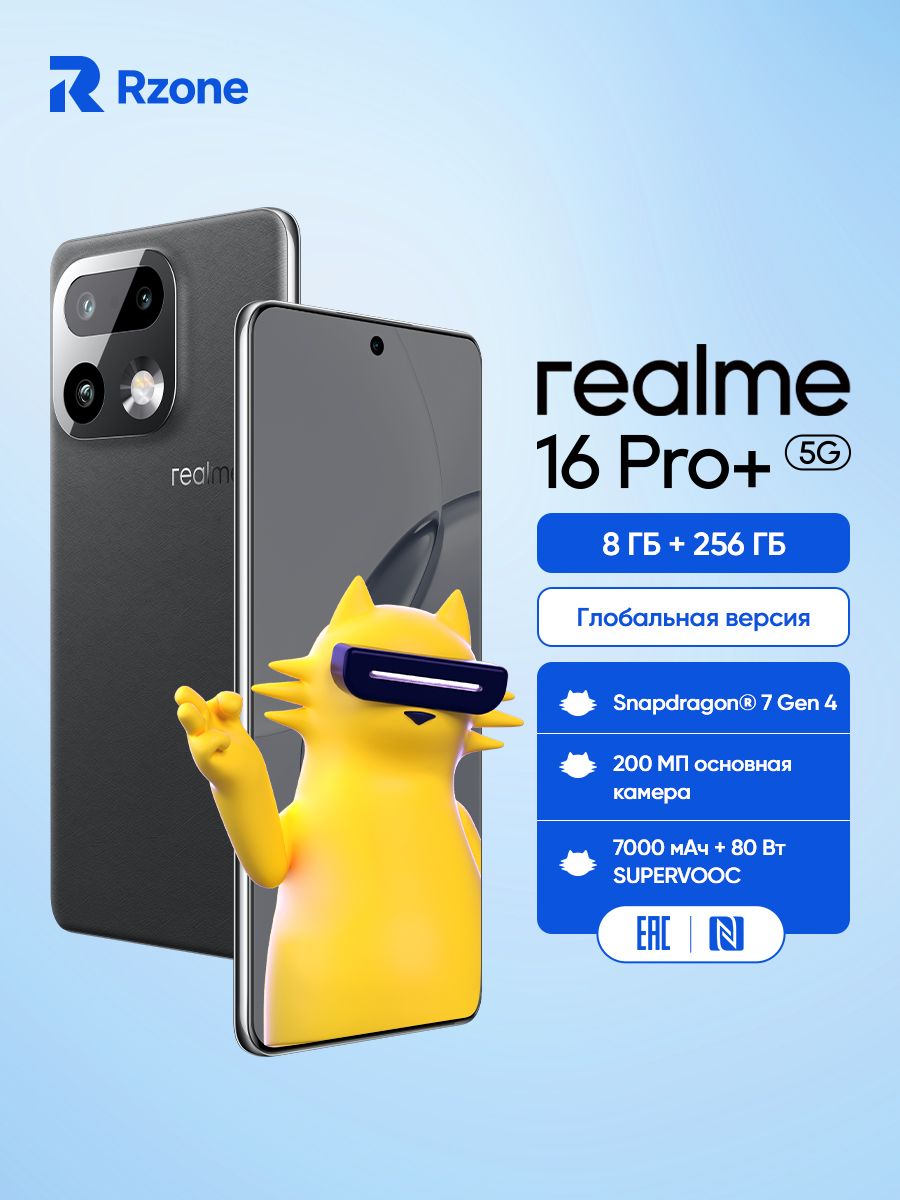 realmeСмартфонСмартфоны,realme16ProPlus，8ГБ256ГБ，Серый,споддержкойNFC,зарядноеустройствопоевропейскимправилам.Global8/256ГБ,серый